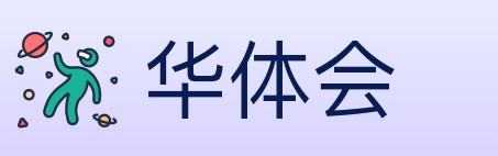 华体会 Logo